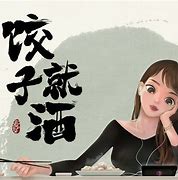 奇迹战神作者饺子就酒的简单介绍  第1张