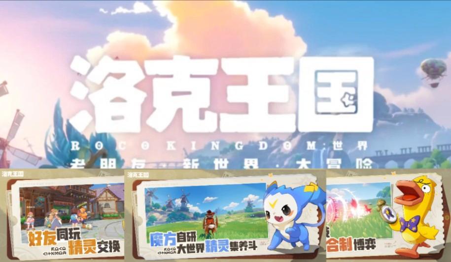 洛克王国手游在哪下(洛克王国官方正版手游怎么下载)  第1张