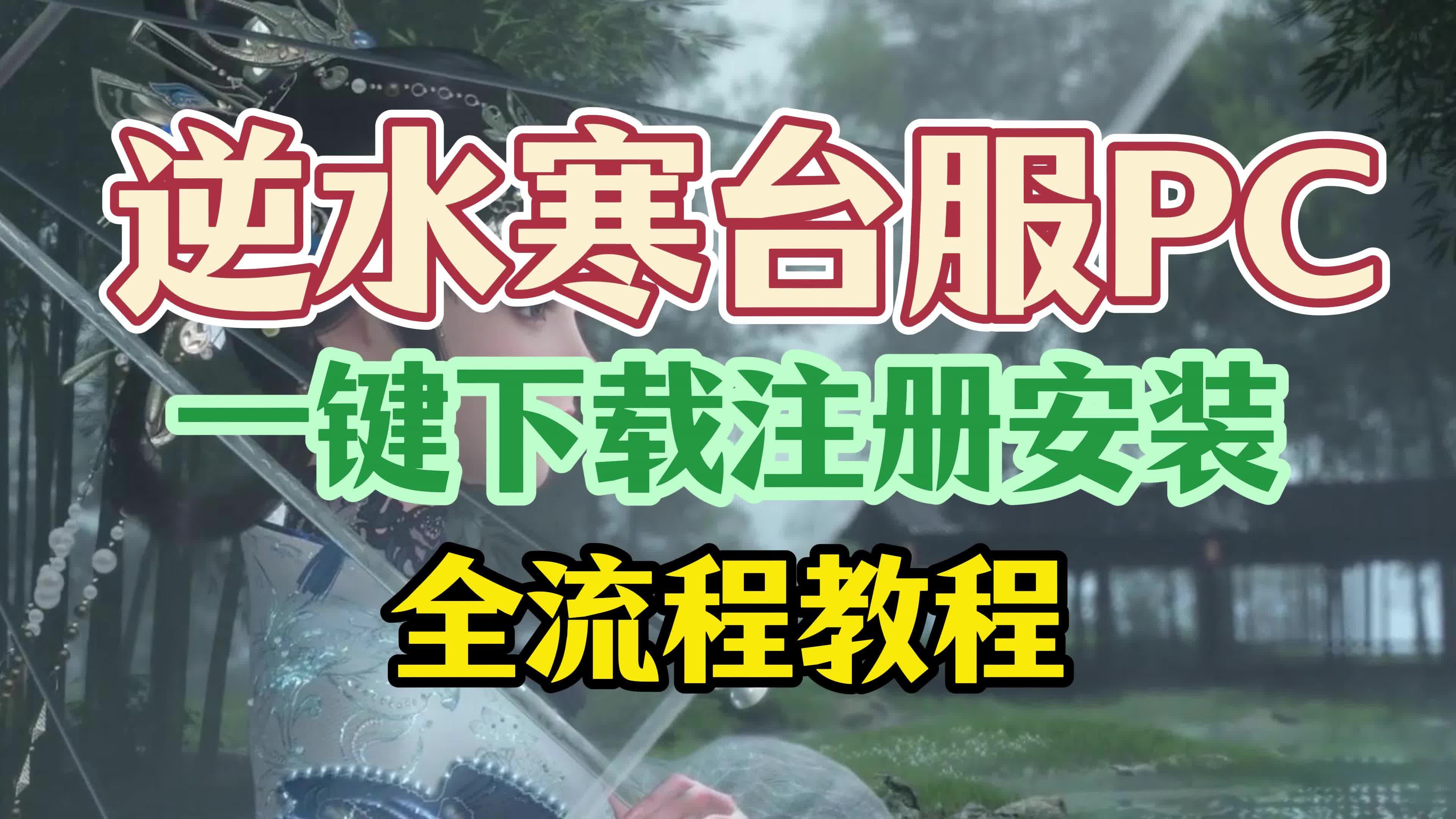 逆水寒手游官网预约_逆水寒手游官网预约码  第1张