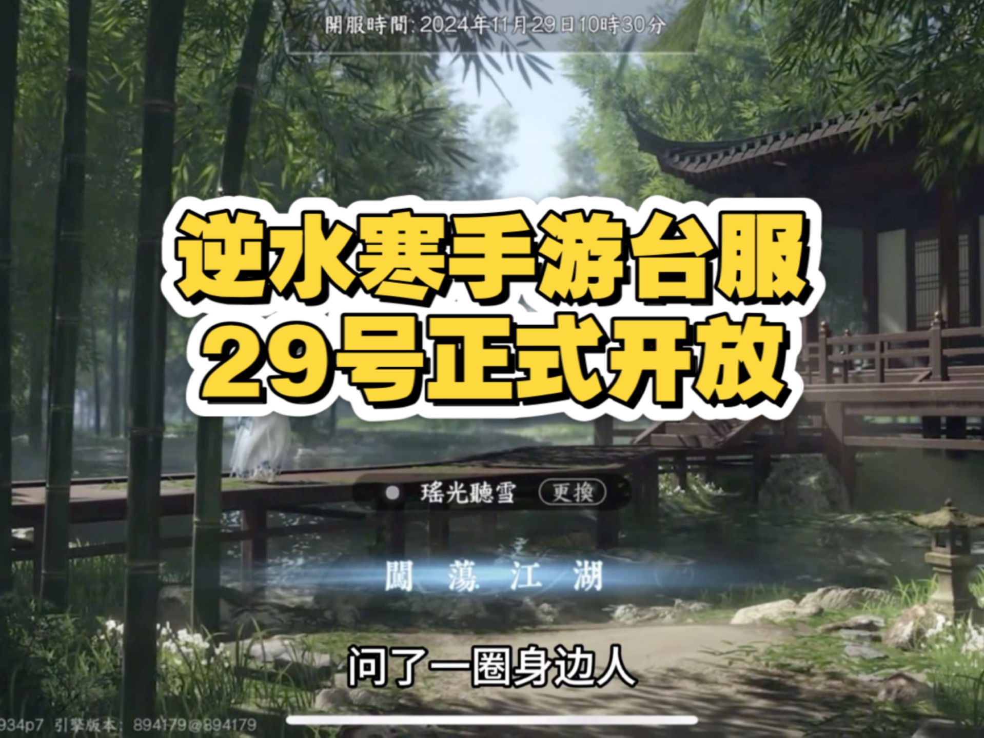 逆水寒手游官网预约_逆水寒手游官网预约码  第2张