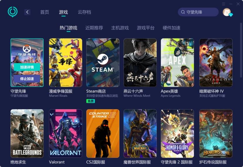 战网下载守望先锋(战网下载守望先锋速度慢)  第1张