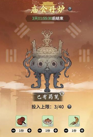 关于一念逍遥百炼成仙药方第三轮五补方的信息  第1张