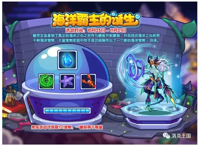 洛克王国海洋之心怎么获得_洛克王国海洋之心怎么得亲密度  第2张