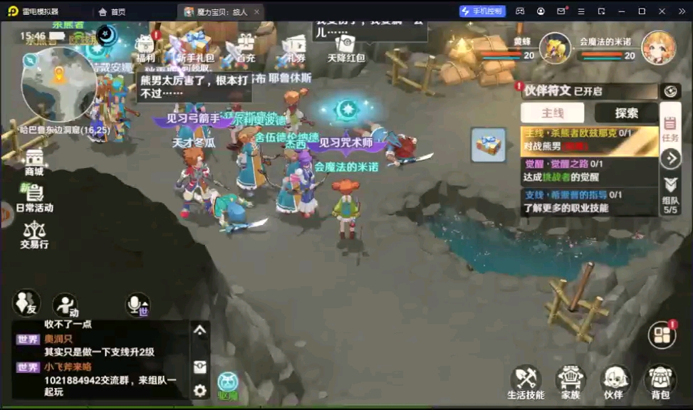 魔力宝贝旅人手游官网_魔力宝贝旅人什么时候开区  第2张