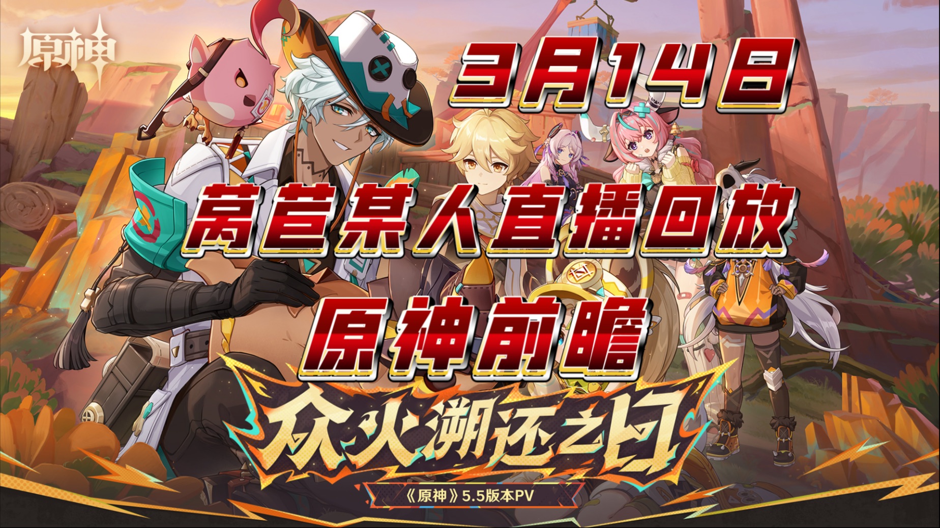 原神2.7前瞻直播时间多长，原神23前瞻直播内容  第2张