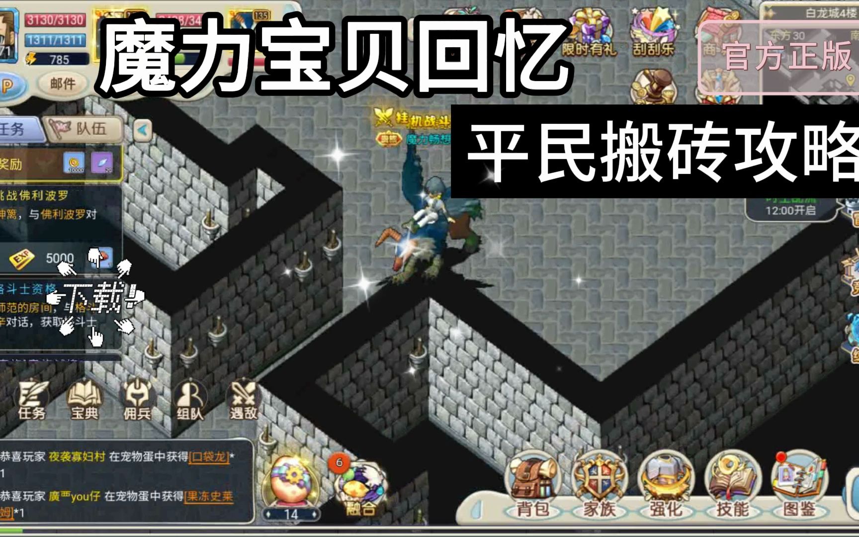 魔力宝贝旅人搬砖攻略_魔力宝贝旅人什么时候开区  第1张