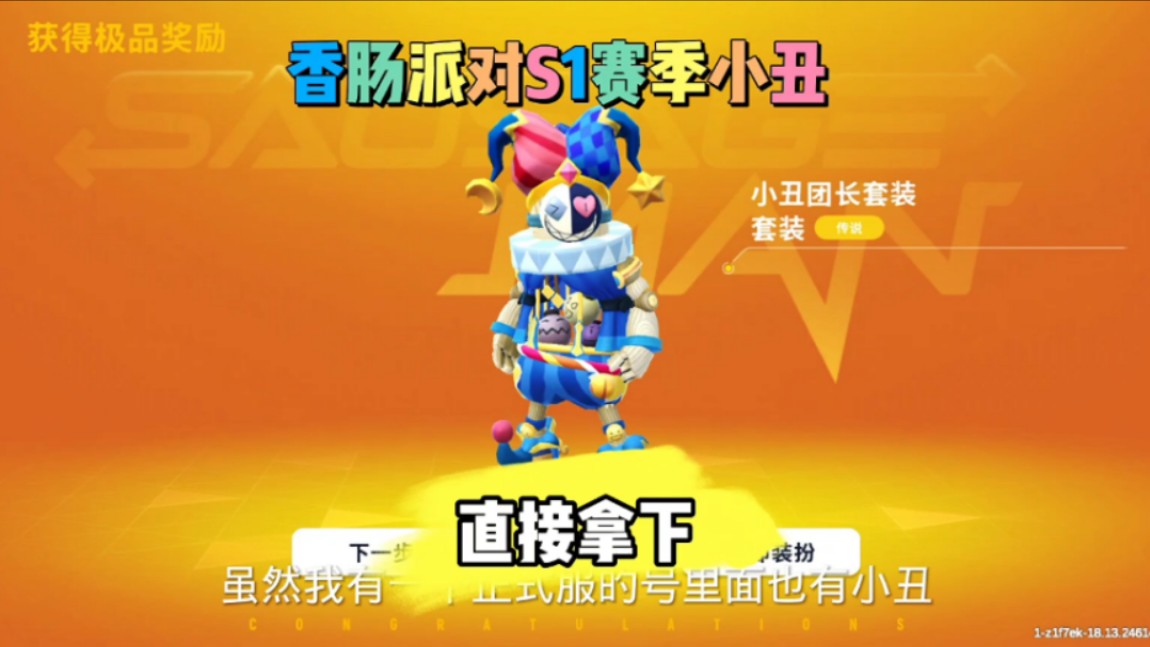 香肠派对全皮肤破解版_香肠派对全部皮肤破解版  第1张
