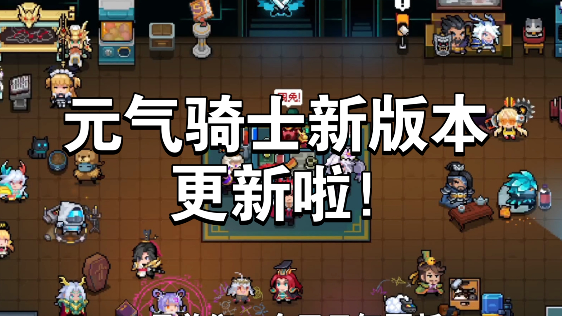 元气骑士破解版4.2.11下载的简单介绍  第2张