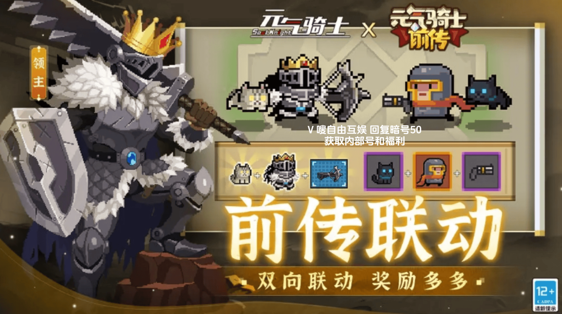 破解版元气骑士2022最新版，2021最新破解版元气骑士下载  第1张