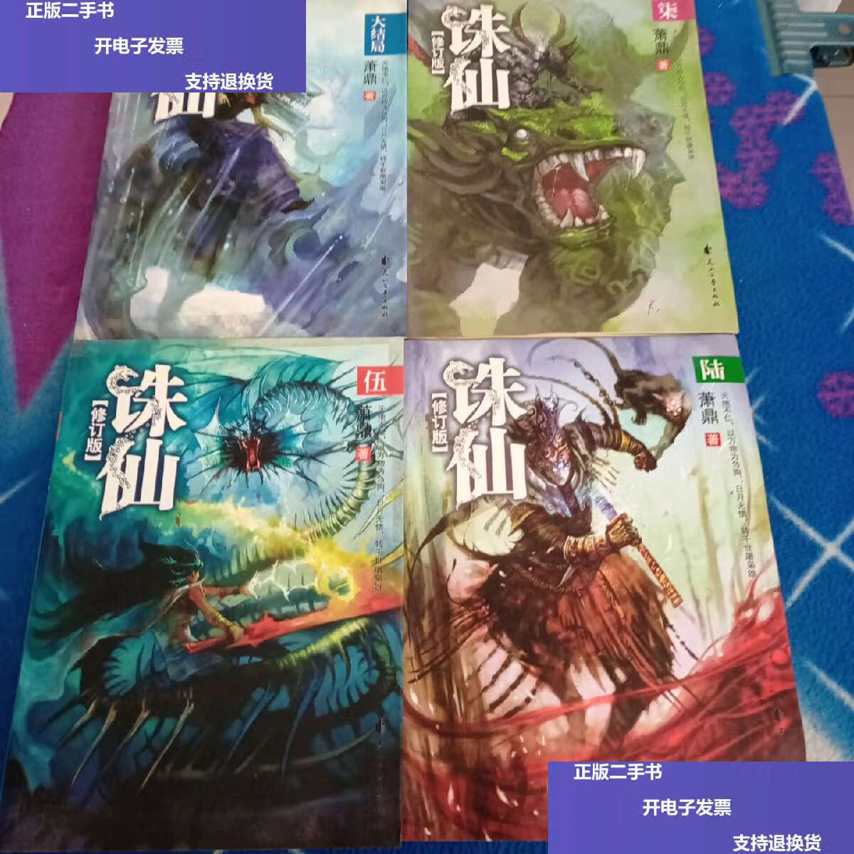 诛仙2萧鼎_诛仙2萧鼎完结百度云  第2张