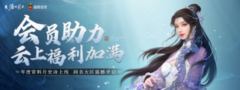 天涯明月刀云上之城攻略(天涯明月刀云天之巅主人是谁)  第2张