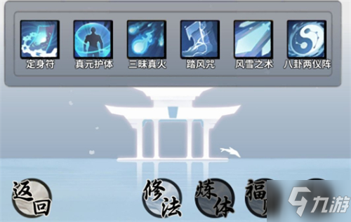 一念逍遥法修神通怎么学，一念逍遥法修神通设置  第1张