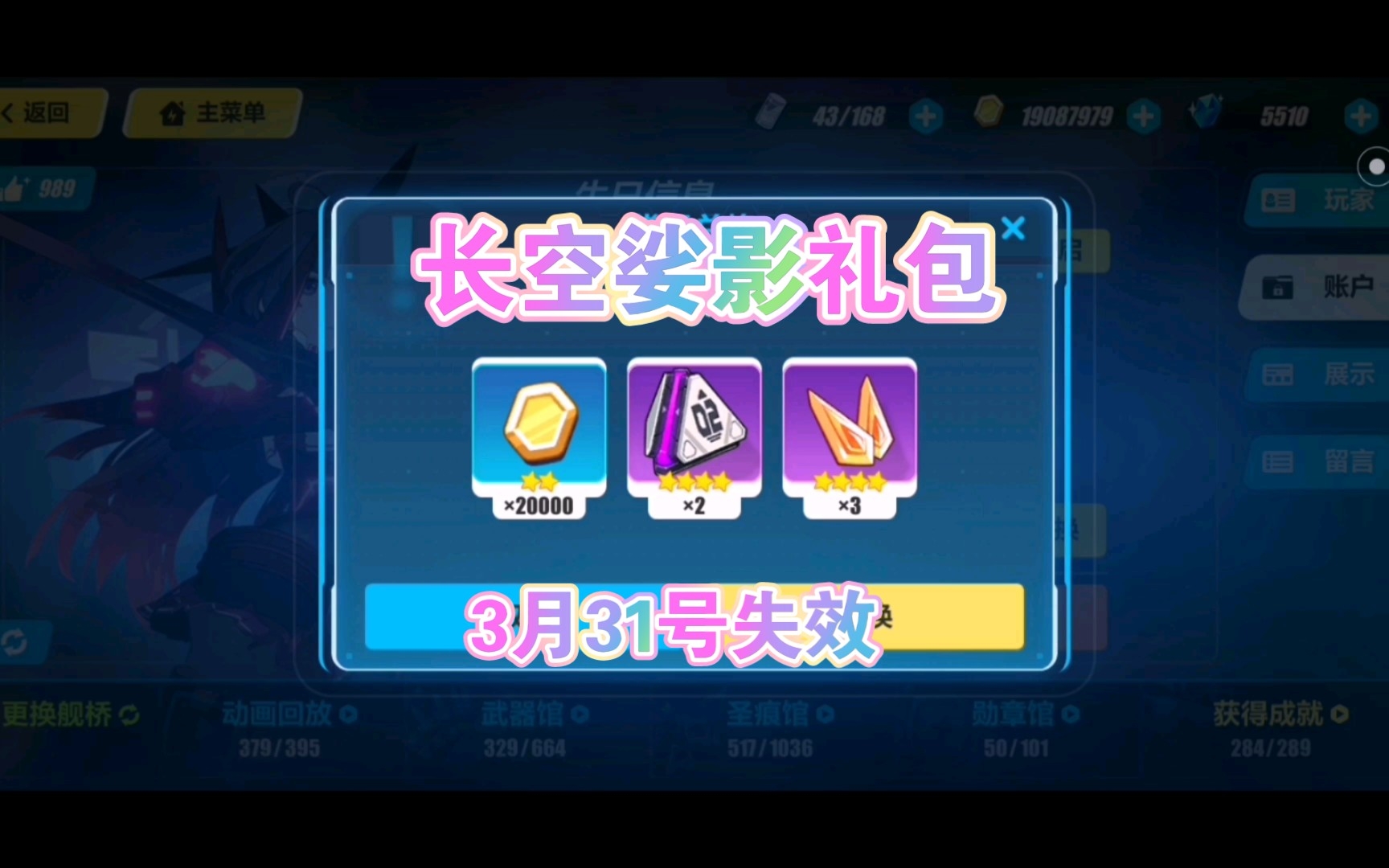 崩坏3兑换码7月，崩坏3兑换码2021年1月  第2张
