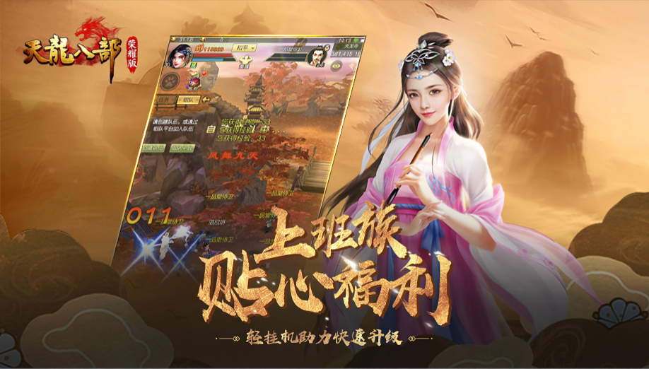 天龙八部荣耀版小游戏，天龙八部荣耀版1002官方下载  第1张