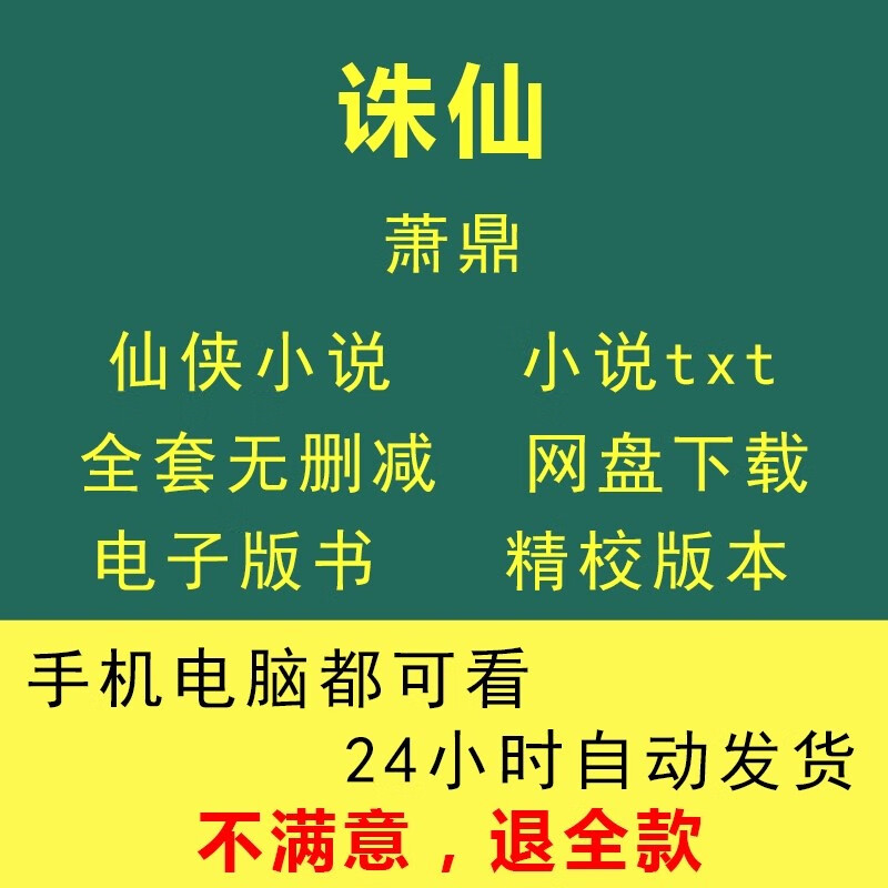 诛仙小说在线观看(诛仙终于放过碧瑶了)  第2张