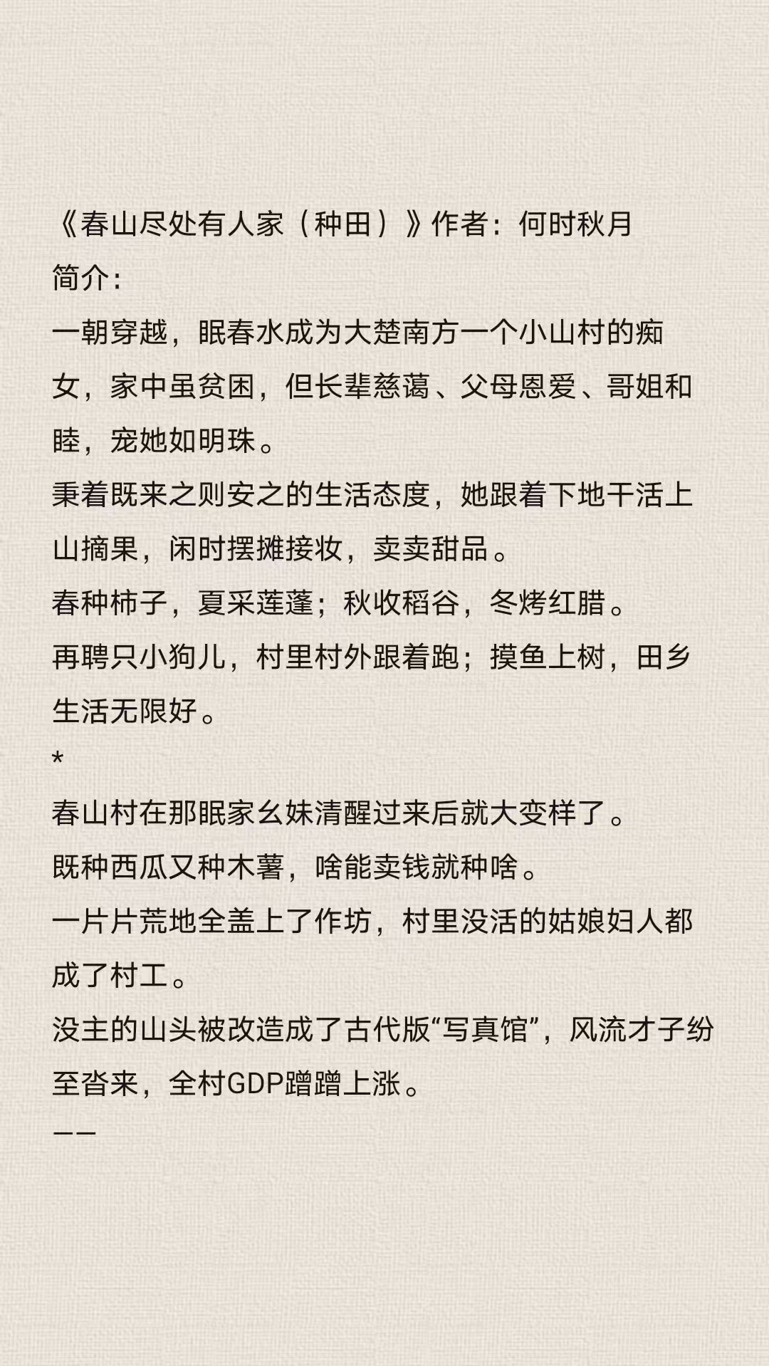 九阴九阳小说良田三亩，小说九阴九阳在线阅读  第1张