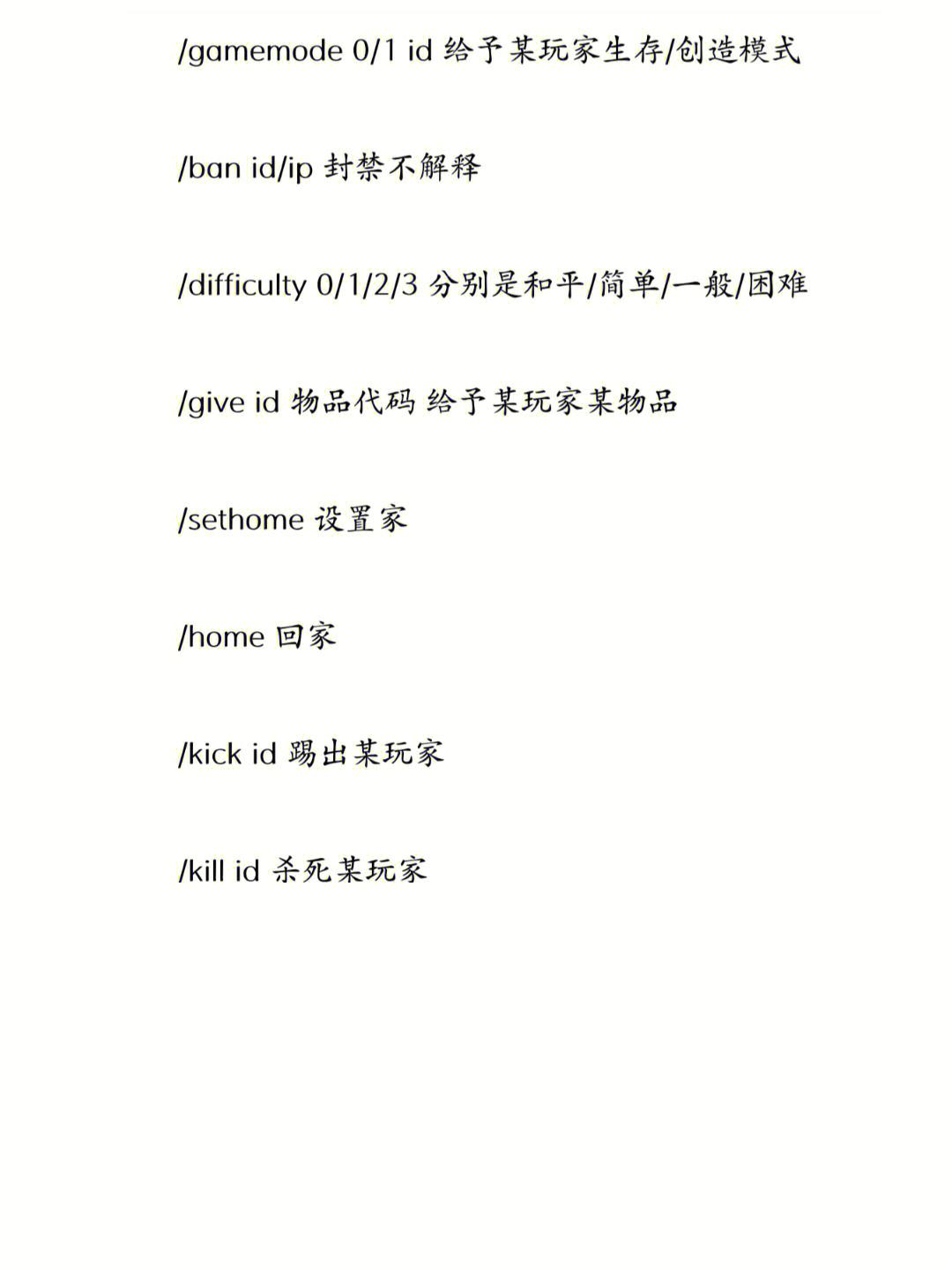 我的世界1.12.2指令代码大全_我的世界1122指令代码大全最新版下载  第1张