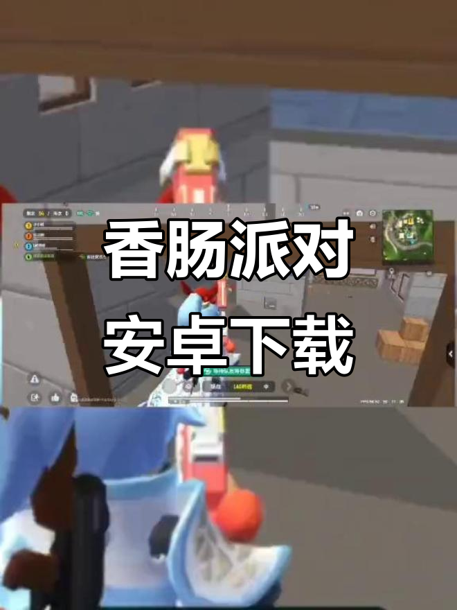 香肠派对官方下载安装正版最新版_香肠派对下载安装正版最新版ss1  第2张