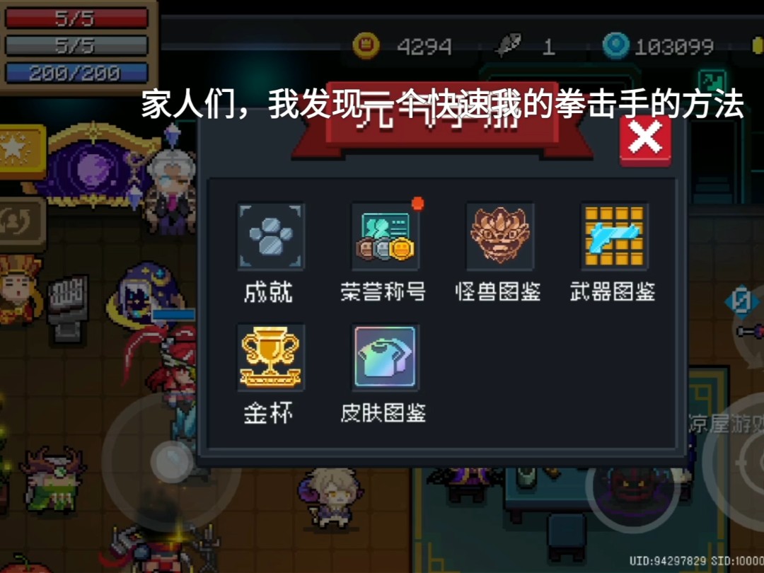 关于元气骑士不打不相识左边的成就是什么的信息  第2张