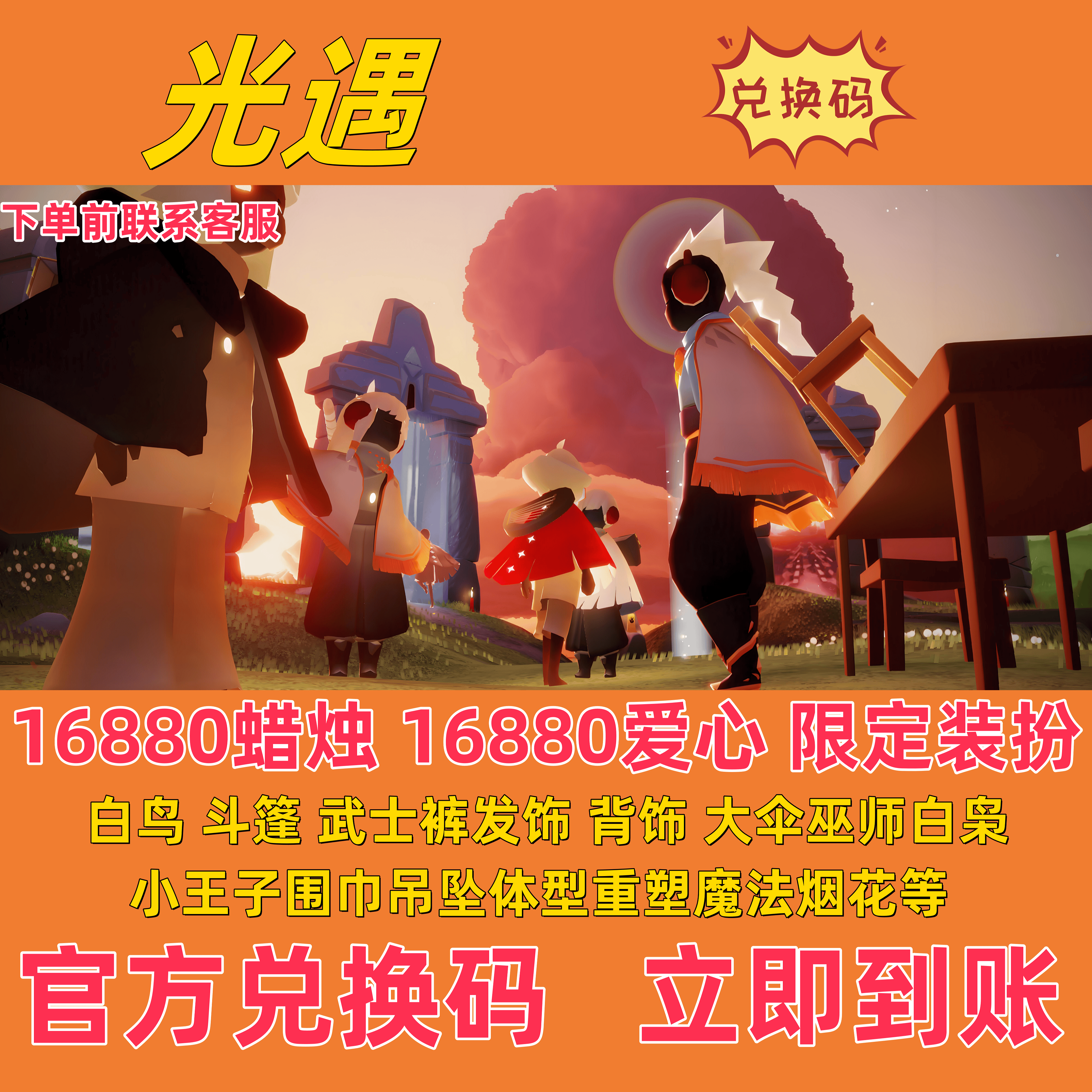 光遇国际服下载安卓安装包全物品的简单介绍  第2张