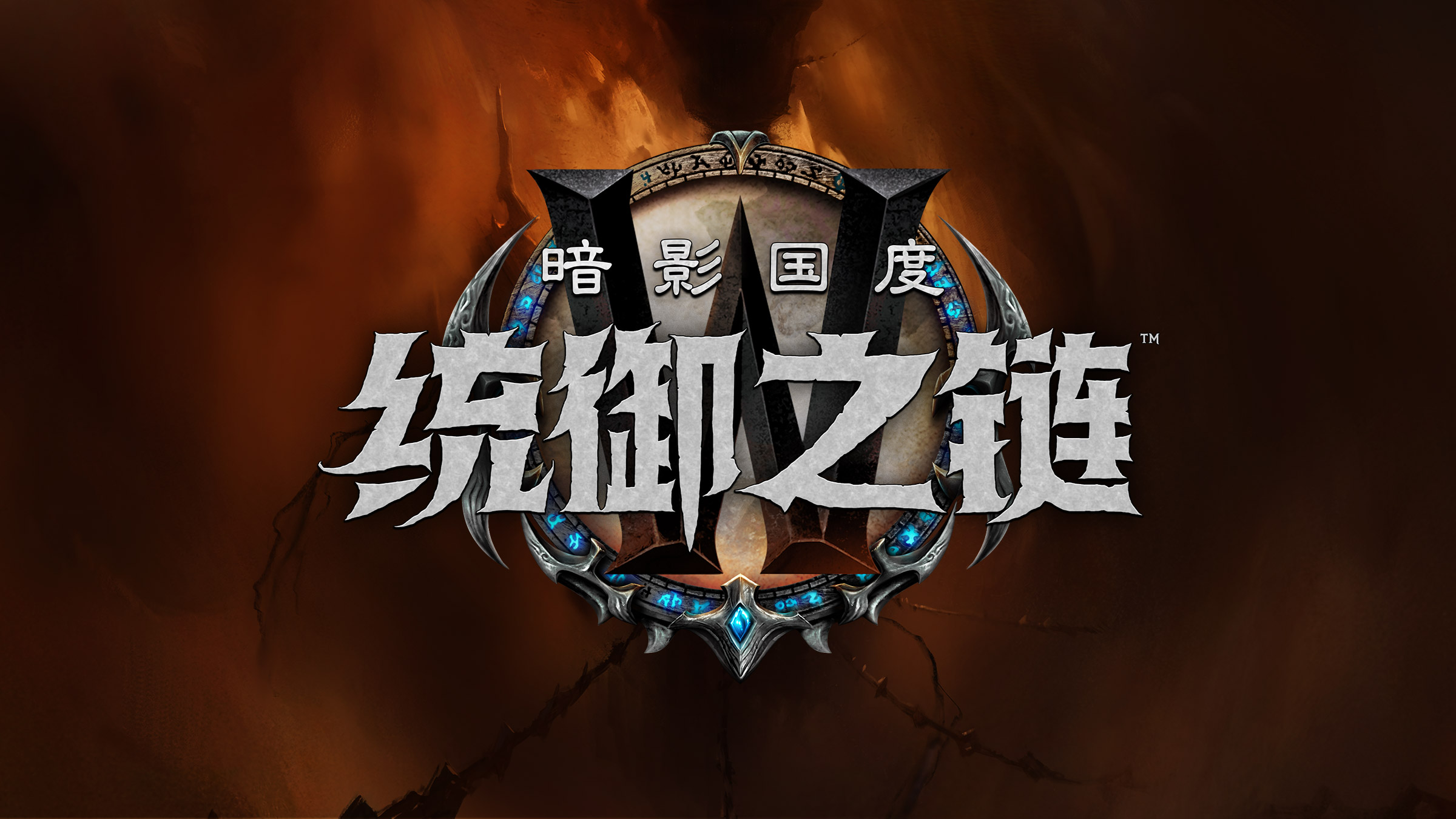 九城魔兽世界官网，九城运营魔兽世界几年  第1张