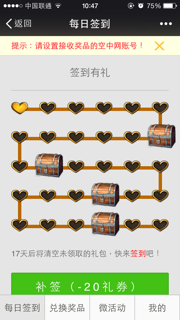 激战2官网签到，激战2游戏内签到在哪  第2张