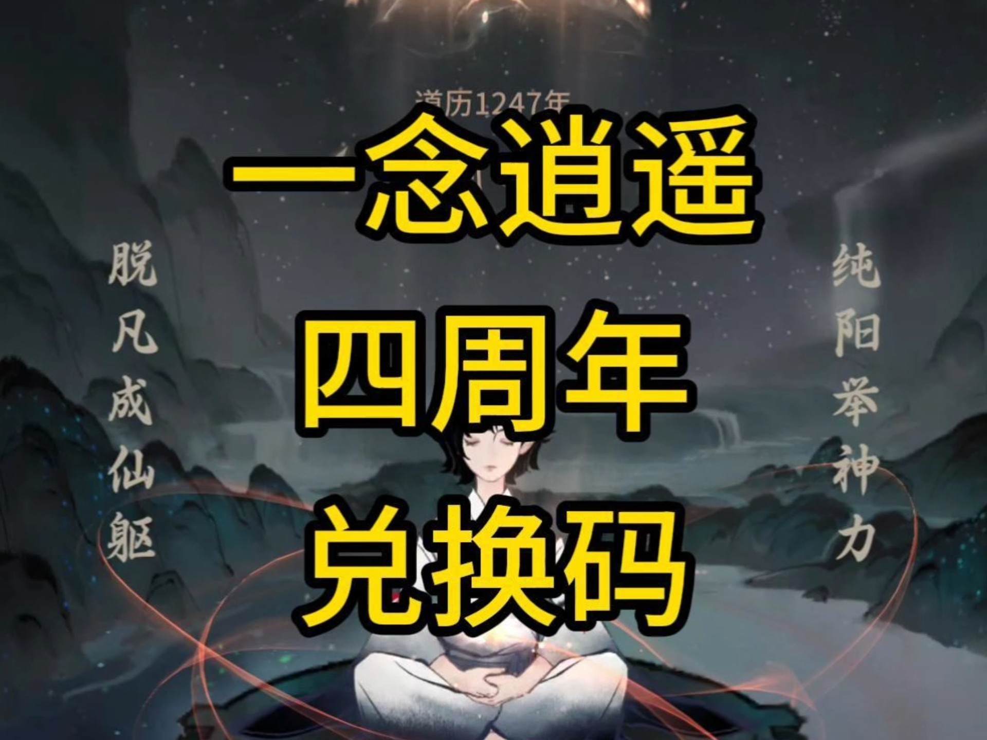 包含一念逍遥密令大全最新2022的词条  第2张