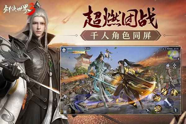 剑侠世界3官网下载_剑侠世界3官网下载最新版  第1张