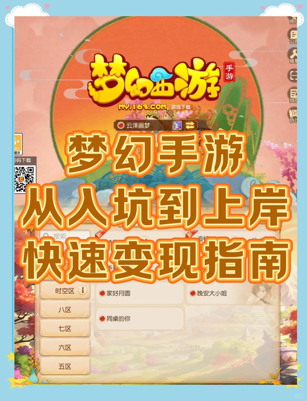 梦幻西游口袋版下载安卓版官网，百度梦幻西游口袋版官网  第1张