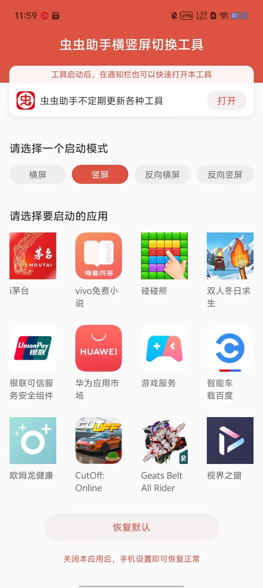 虫虫助手，虫虫助手安装最新版  第1张