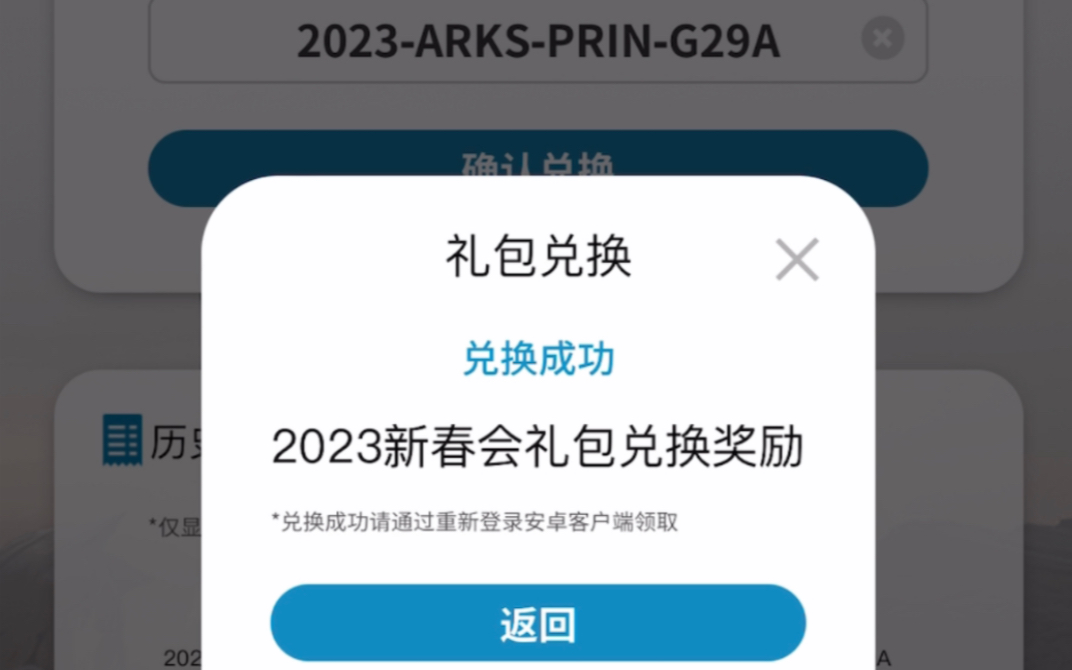 明日方舟兑换码在哪里看，明日方舟兑换码在哪里看到  第1张