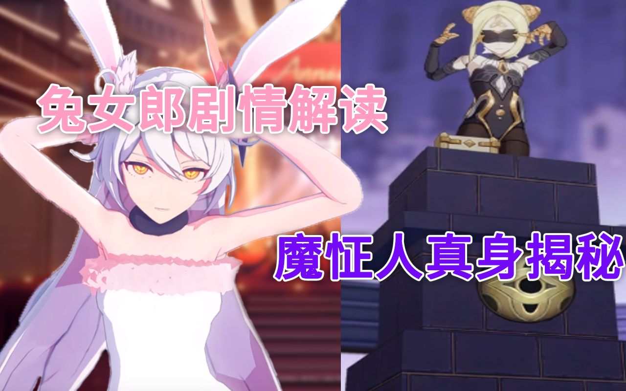 崩坏3兔女郎事件的视频，崩坏3兔女郎事件什么时候  第2张