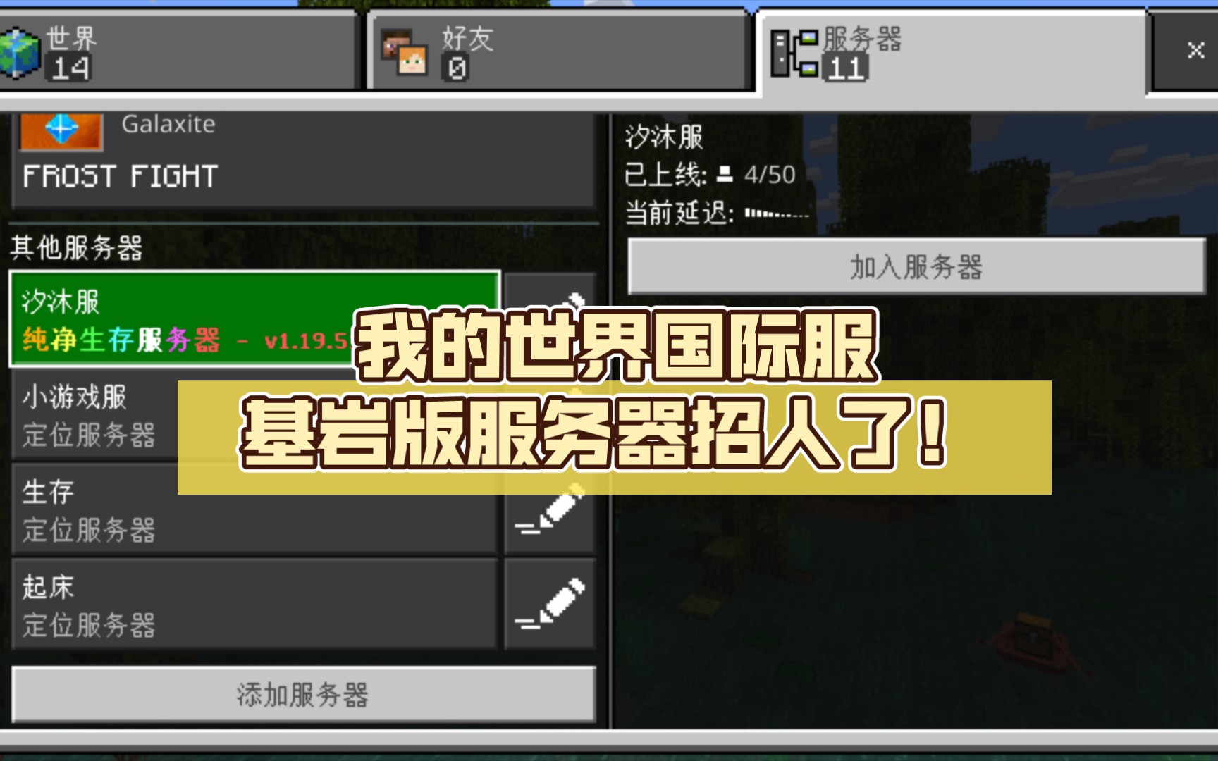我的世界国际服1.19_我的世界渠道服下载  第2张