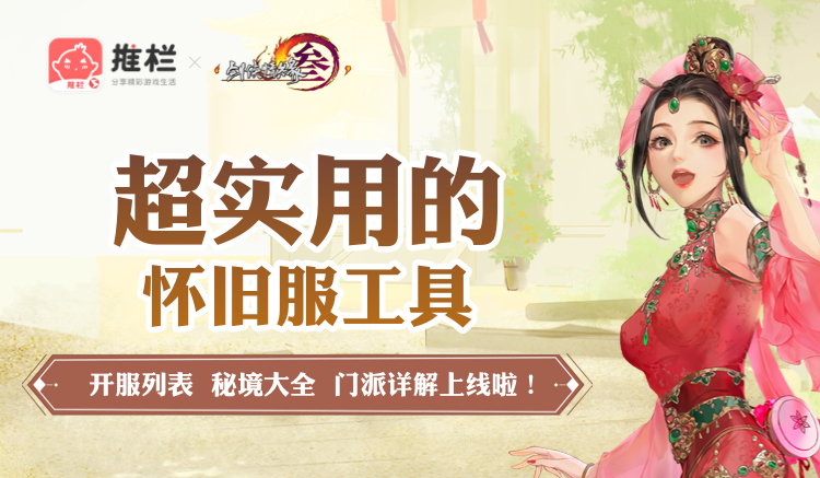 剑网三怀旧服怎么收费_剑网三怀旧服一天能赚多少钱  第2张
