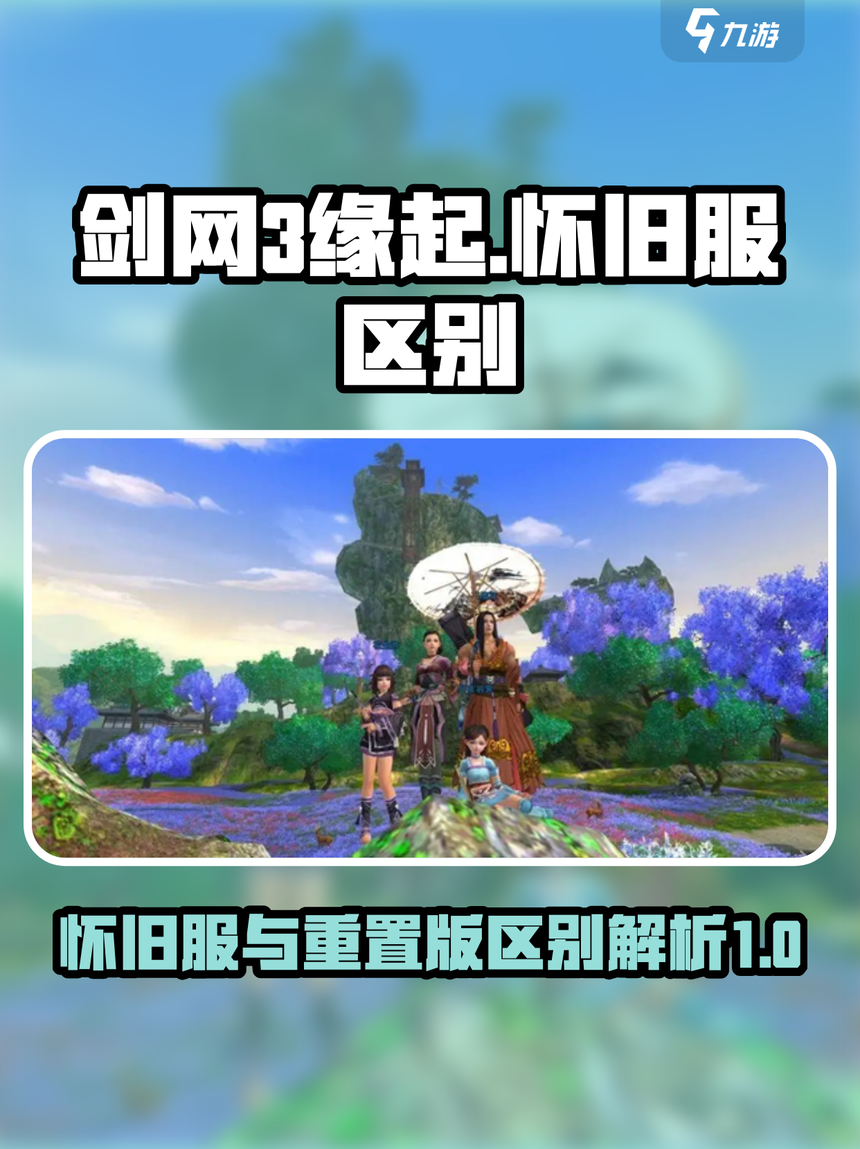 剑网三怀旧服怎么收费_剑网三怀旧服一天能赚多少钱  第1张