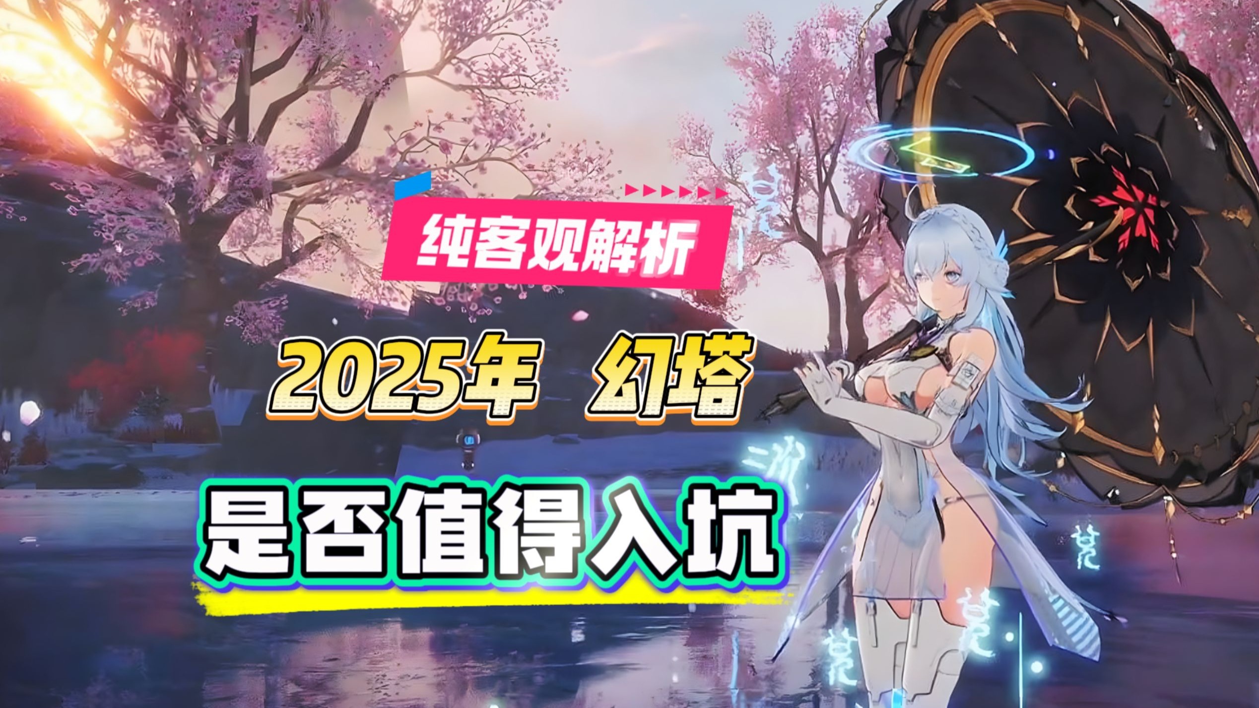 幻塔官服和渠道服能一起玩吗_幻塔官方帐号与b站游戏帐号有多大区别  第1张