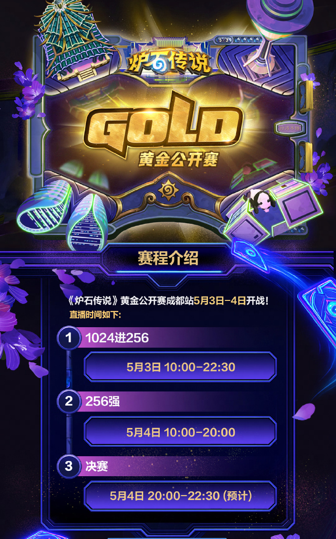 炉石传说黄金公开赛2022南宁(2020年炉石传说黄金公开赛比赛地点)  第2张