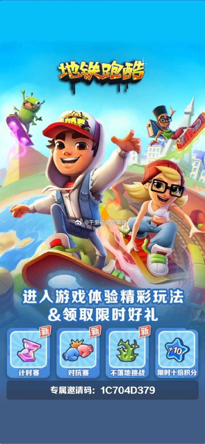 地铁跑酷冰岛直充，地铁跑酷冰岛直充工具手机版  第1张
