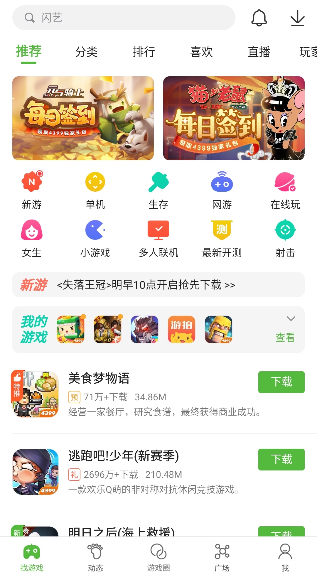 关于4399游戏盒下载最新版的信息  第1张