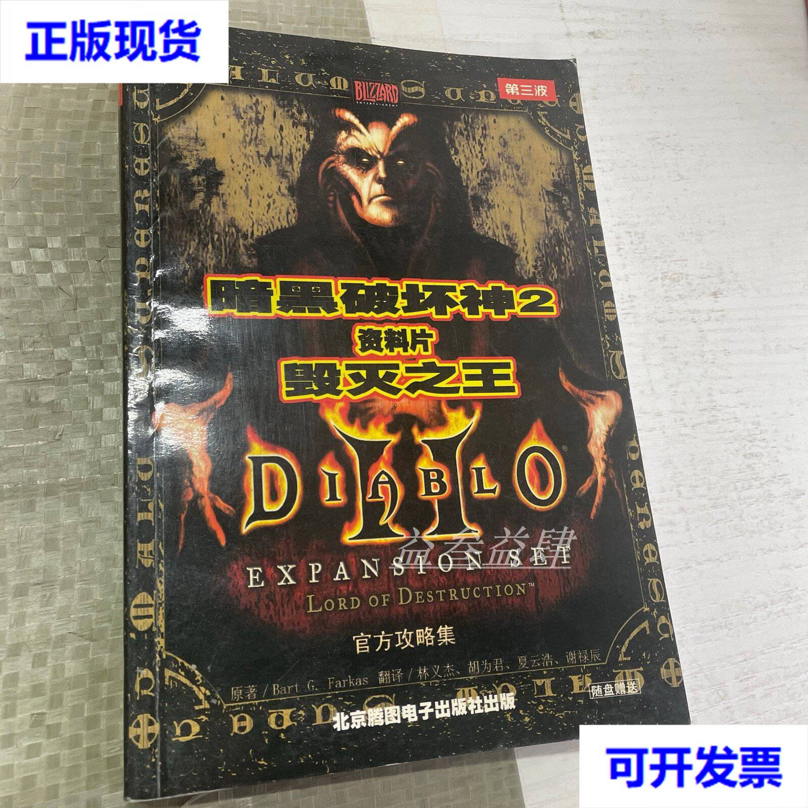 暗黑破坏神之毁灭无修改，暗黑破坏神之毁灭无错精校完整下载  第2张