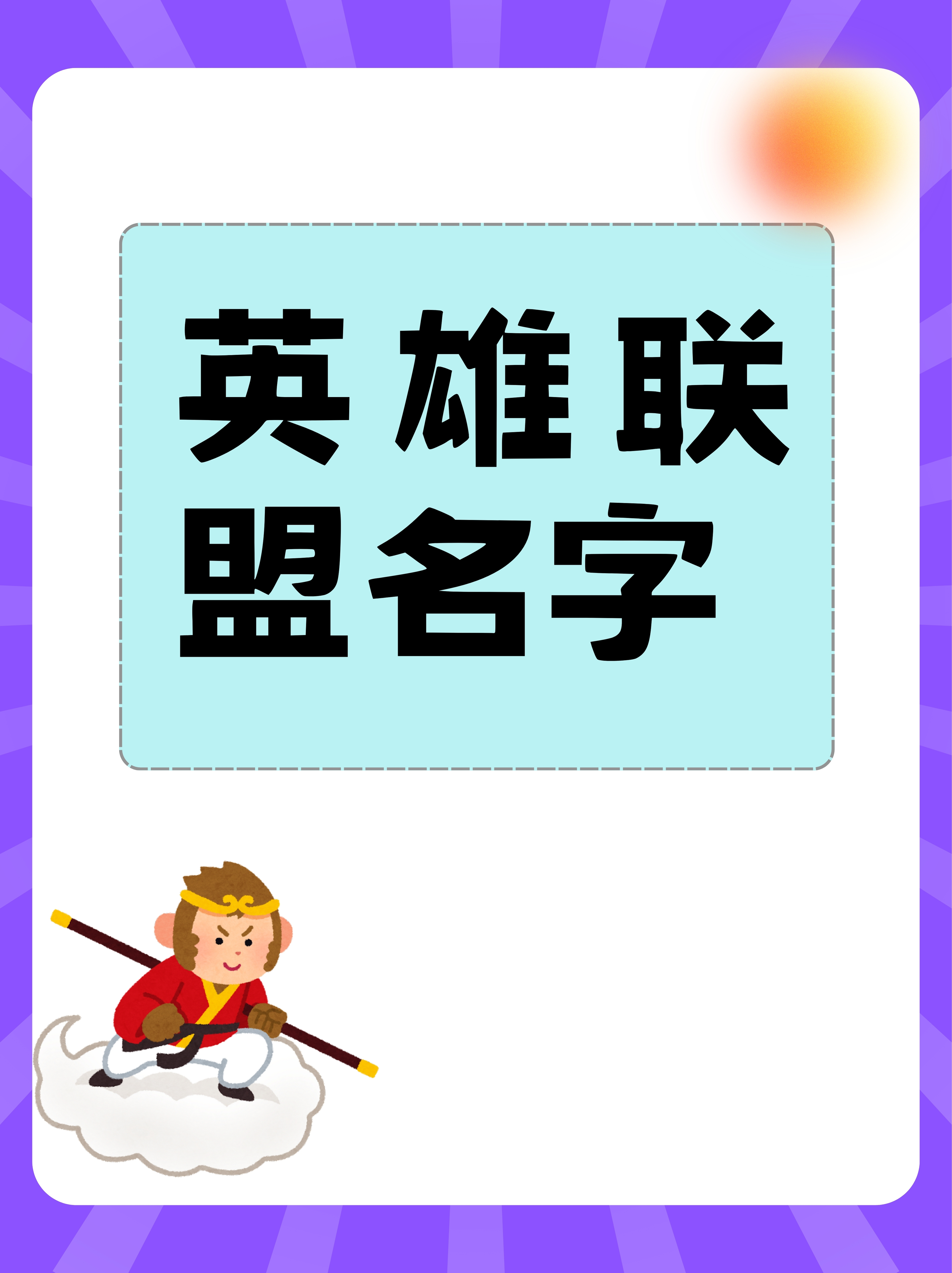 英雄联盟名字很长是怎么打出来的_英雄联盟取名字怎么打中文字  第1张