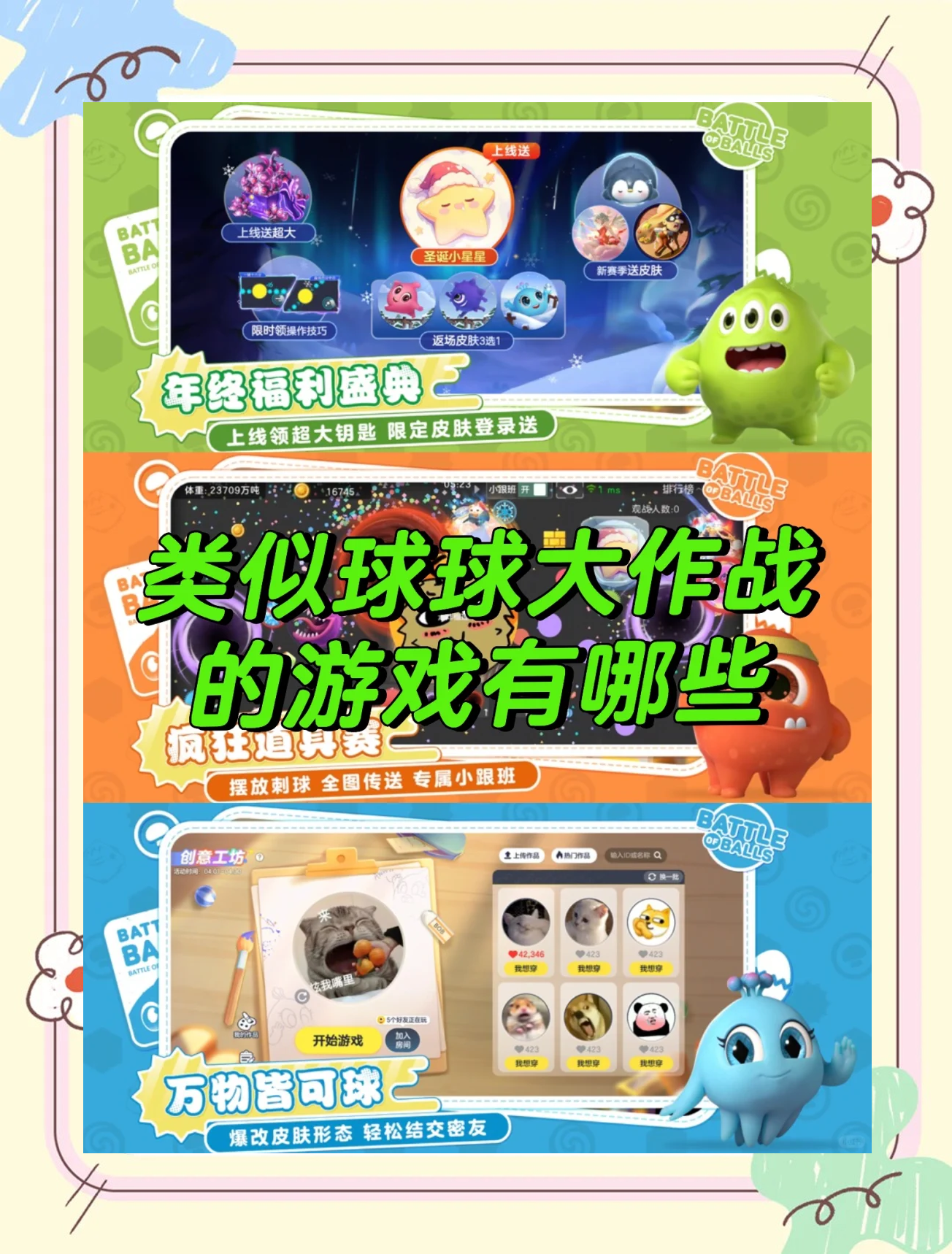 球球大作战下载免费安装下载_球球大作战下载官方版下载最新版20  第1张