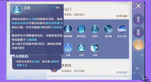 梦幻新诛仙职业技能介绍(梦幻新诛仙各职业技能展示)  第2张