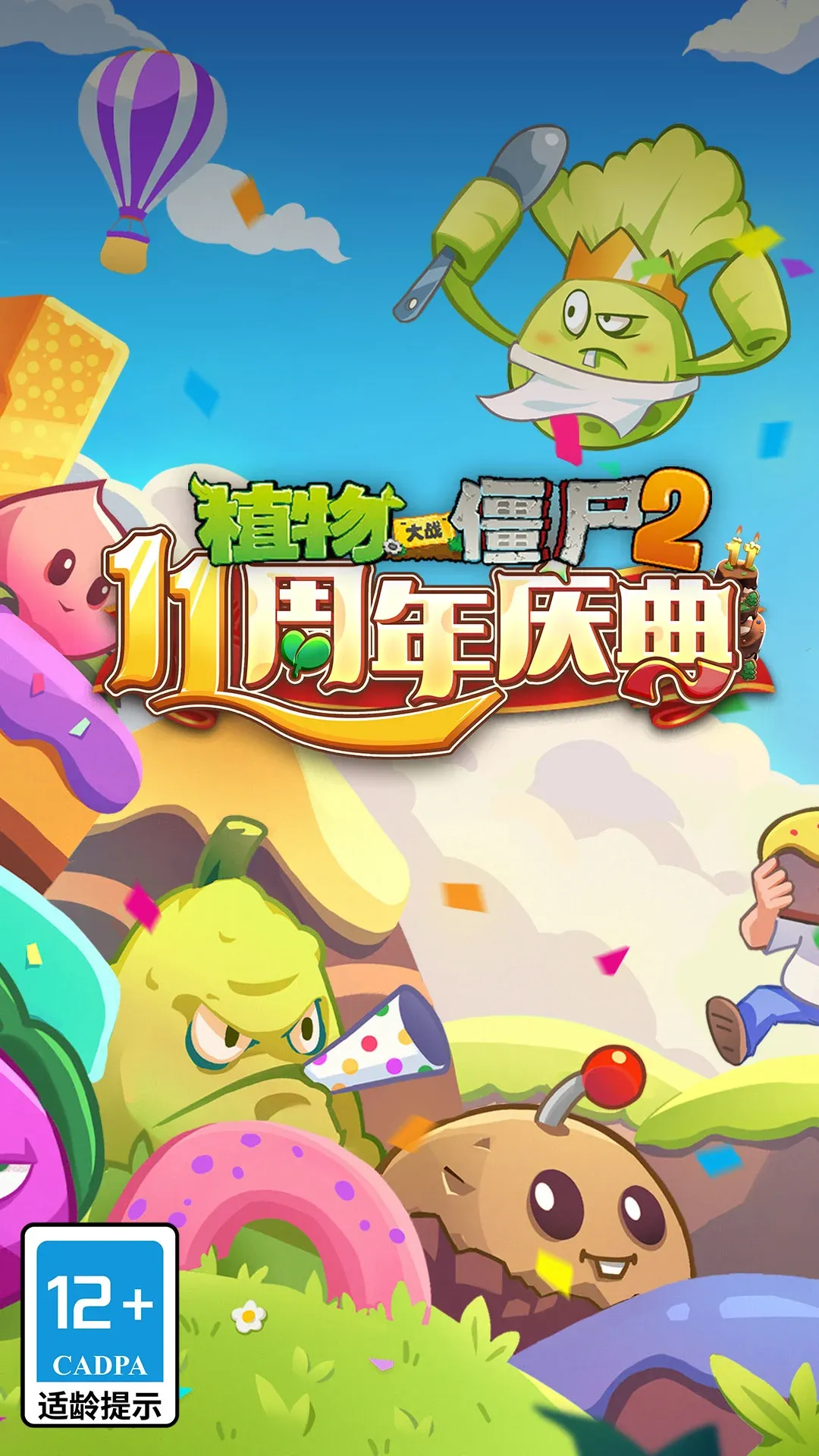 植物大战僵尸2破解版下载2021最新版(植物大战僵尸2破解版下载2021最新版平安时代)  第1张