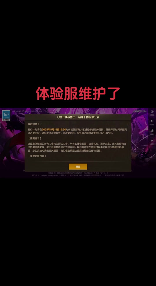 地下城与勇士体验服资格申请，dnf手游体验服资格申请入口  第1张