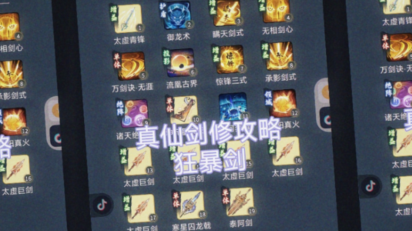 一念逍遥炼体神通搭配(一念逍遥炼体神通搭配顺序)  第1张