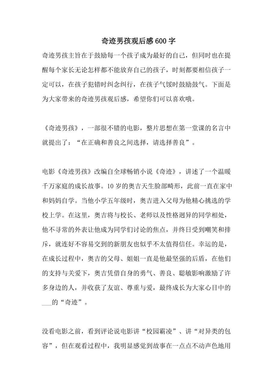 奇迹男孩评价，奇迹男孩人物  第1张