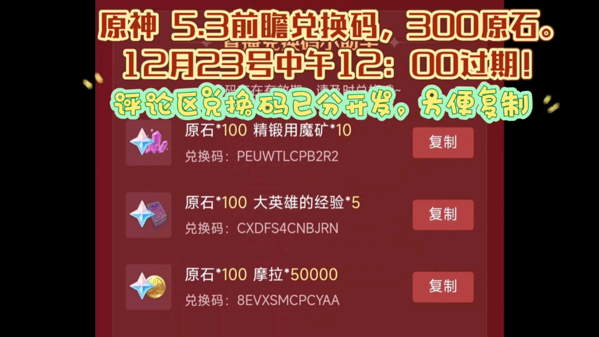 原神兑换码在哪里获得，原神兑换码在哪里获得?  第1张