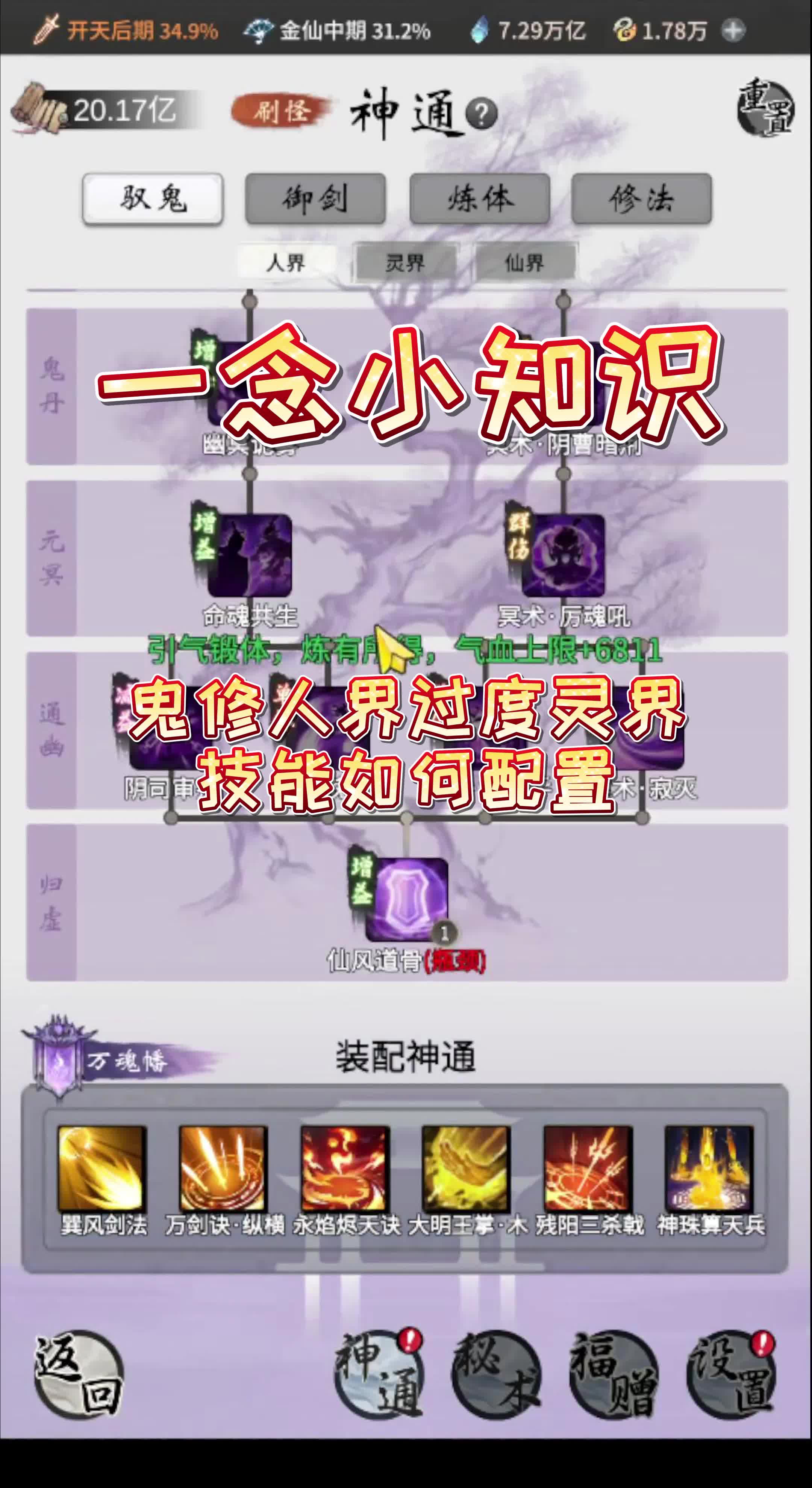一念逍遥修仙还是修魔(一念逍遥修仙还是修魔好)  第2张