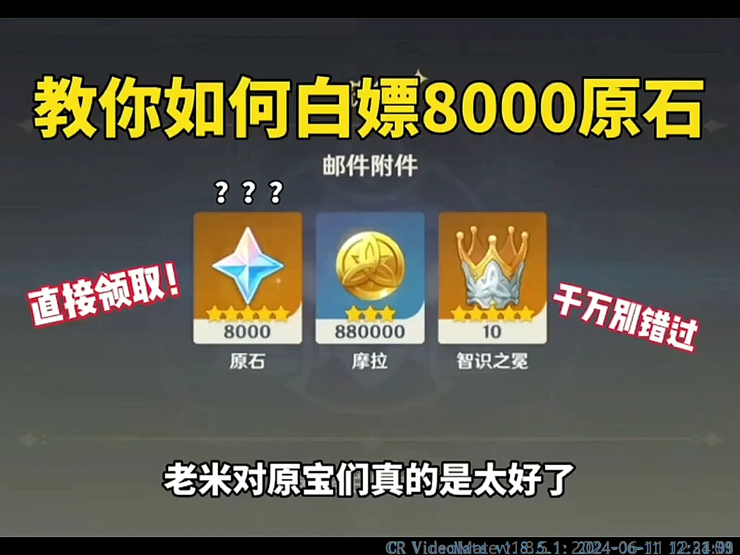 原神兑换码10000原石永久2022(原神兑换码10000原石永久2023有效)  第2张
